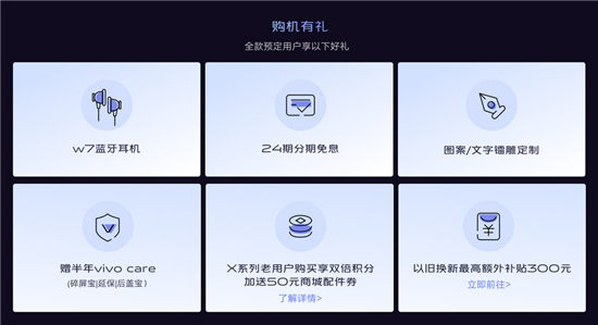 vivo X30系列5G專業(yè)影像旗艦明日開售！超多福利機不可失