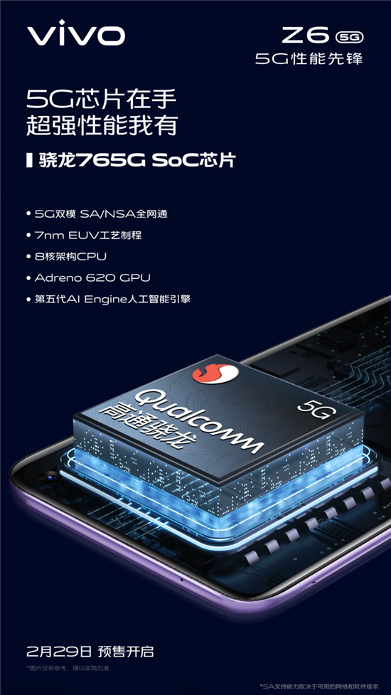 搭載驍龍765G處理器，vivo Z6性能強勁售價令人期待