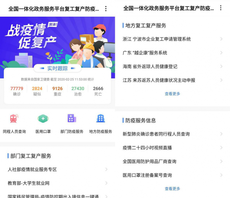 全國(guó)一體化政務(wù)服務(wù)平臺(tái)復(fù)工復(fù)產(chǎn)防疫服務(wù)專題快應(yīng)用上線小米MIUI
