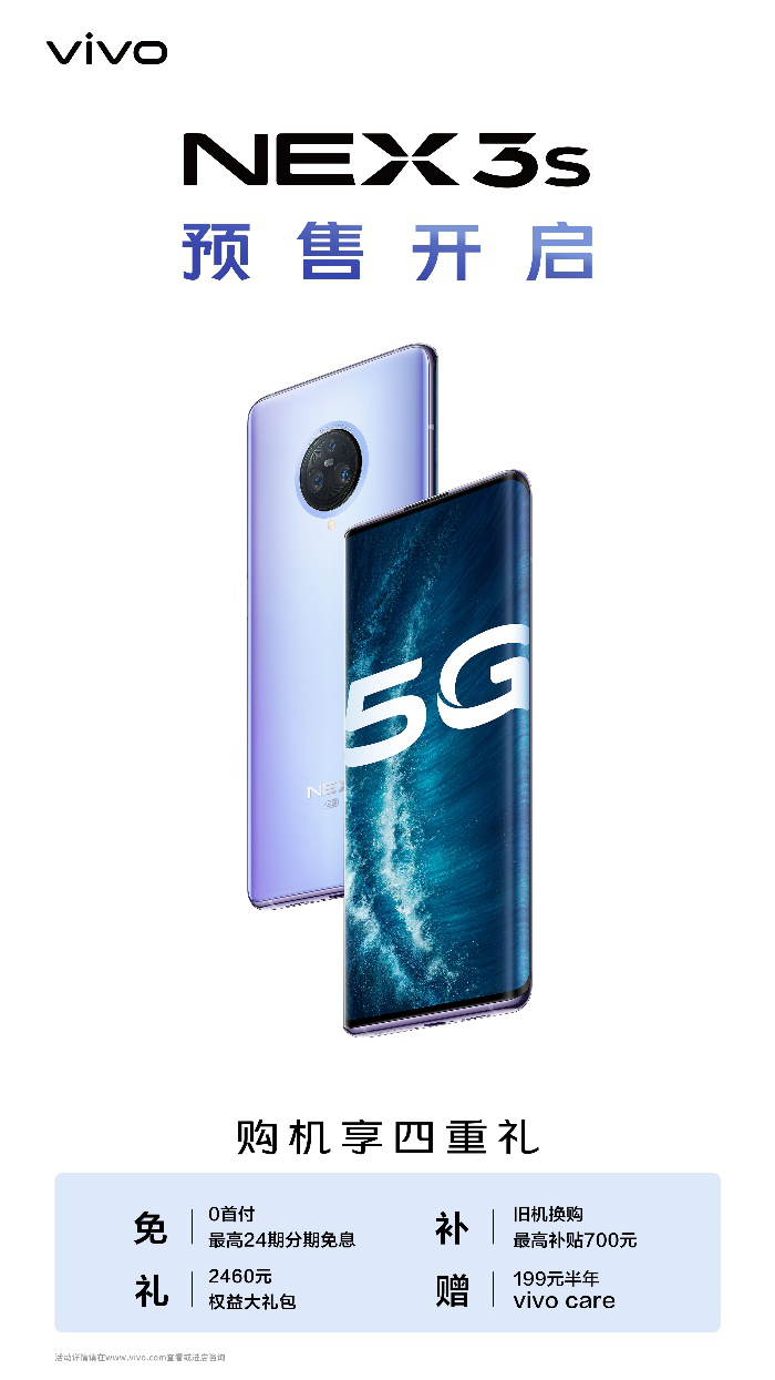 NEX 3S 5G旗艦新品預(yù)售正式開啟