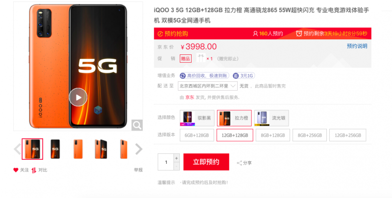 24期免息加贈耳機 iQOO 3拉力橙配色開啟預約