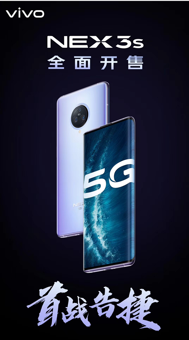 NEX 3S 5G旗艦新品熱銷，卓越性能出色外觀備受追捧