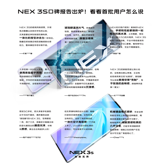 NEX 3S 5G旗艦新品熱銷，卓越性能出色外觀備受追捧
