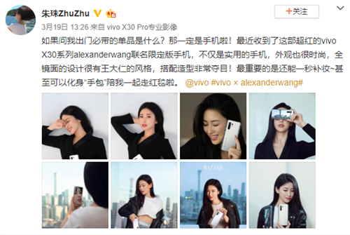 2020時(shí)尚出街必備？眾多明星曬vivo X30系列aw聯(lián)名限定版手機(jī)