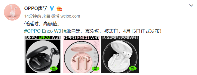 OPPO Enco W31真無線耳機4月13日即將發(fā)布