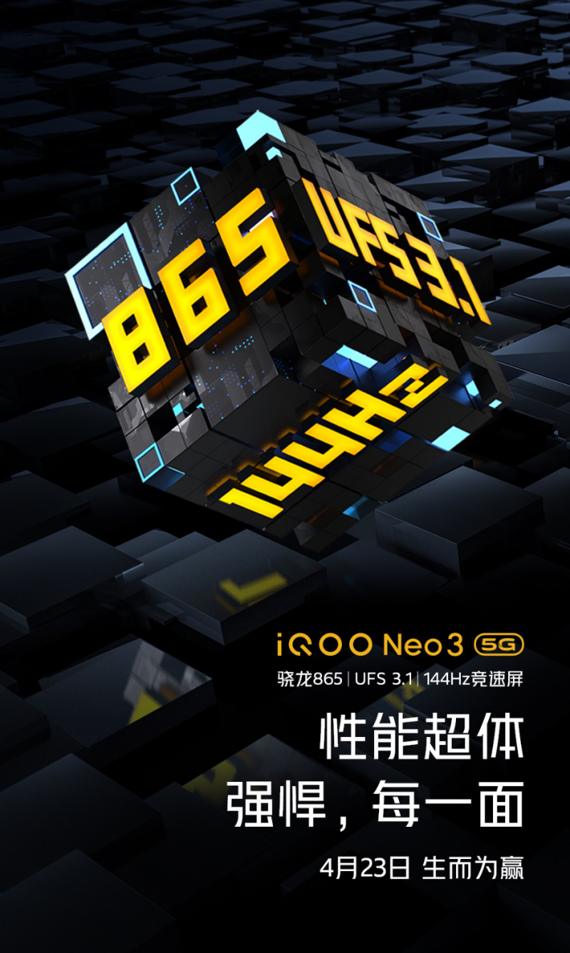 iQOO Neo3發(fā)布會定檔4月23日，“性能超體”生而為贏