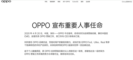 OPPO任命劉列擔任全球營銷總裁 沈義人因個人健康原因卸任