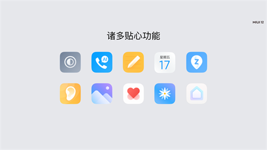 小米MIUI十周年巨獻(xiàn)，MIUI12發(fā)布：挑戰(zhàn)世界最強(qiáng)