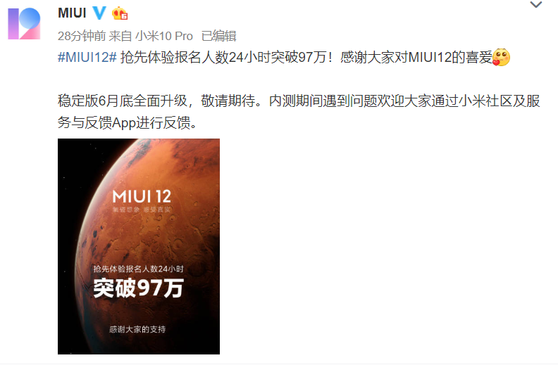 MIUI12好評如潮 內(nèi)測報名人數(shù)創(chuàng)歷史新高