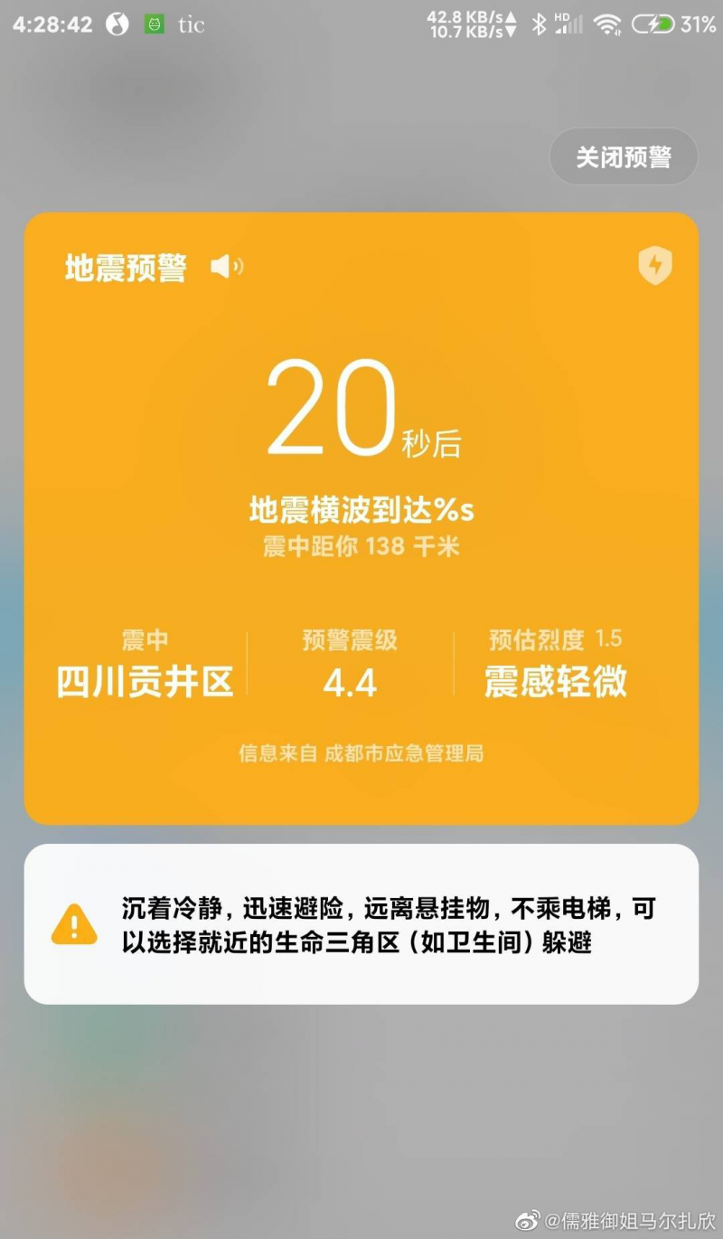 成都高新減災(zāi)所攜手小米發(fā)布地震預(yù)警階段性進(jìn)展