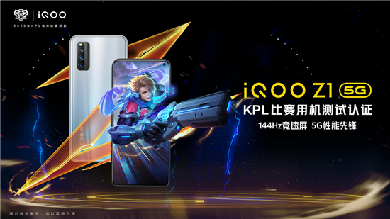 144Hz競(jìng)速屏加持，iQOO Z1成為新一代電競(jìng)神器