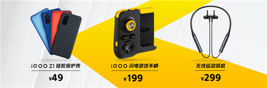 iQOO Z1正式發(fā)布，售價(jià)2198元起