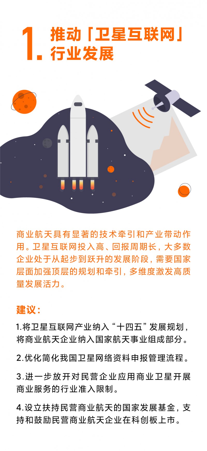 雷軍兩會提出四條建議：為航天大國出謀，為人民安全建言