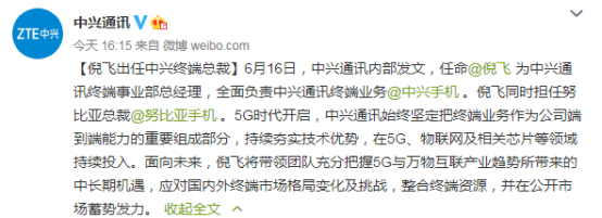 發(fā)力5G市場，中興宣布終端業(yè)務(wù)重大任命