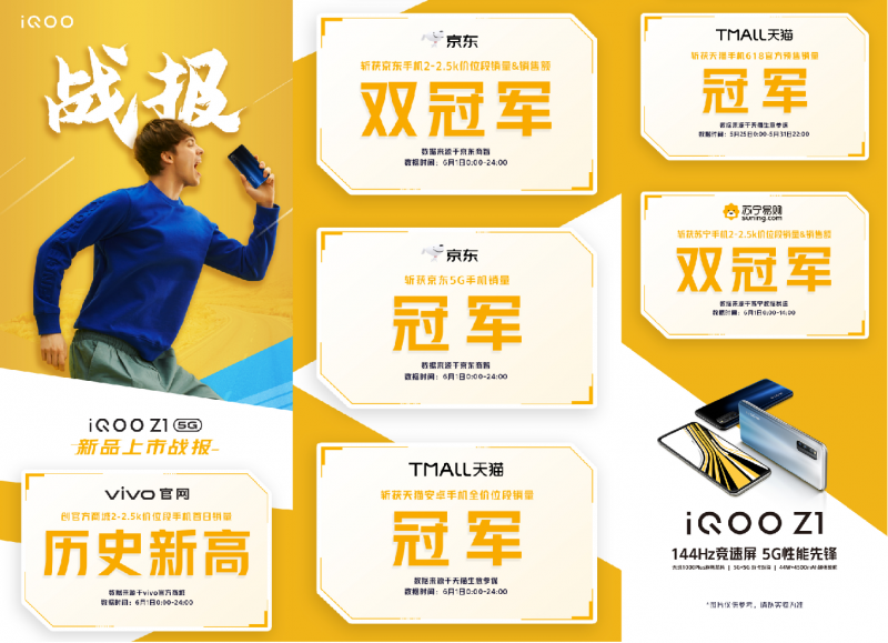 iQOO Z1新配色幻彩流星6月18日正式開售，售價2198元起
