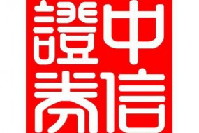 【資本來襲】中信證券將參加2020年TWS產(chǎn)業(yè)投資高峰論壇