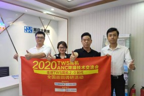 還剩2天！本周三去聞泰科技！TWS線下技術(shù)交流會第二站開啟