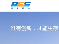 【大伽來襲】恒玄科技將蒞臨2020年TWS產業(yè)投資高峰論壇