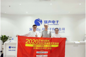 全國TWS巡回調(diào)研，打卡瑞聲！
