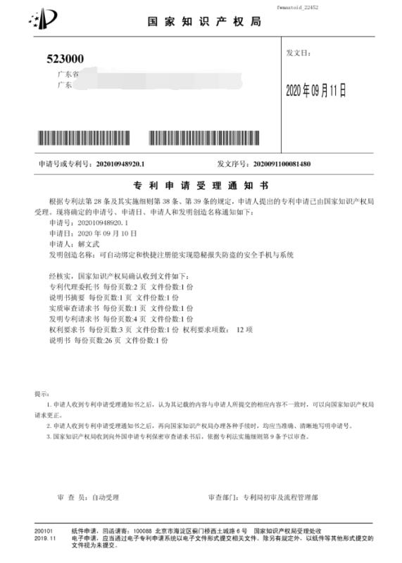 時(shí)隔20年，解文武再申請(qǐng)手機(jī)防丟防盜系列發(fā)明專利