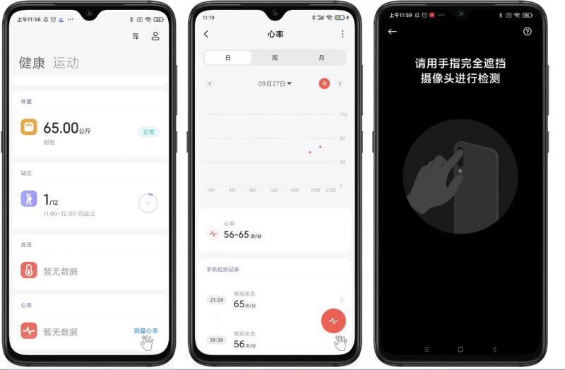 國(guó)內(nèi)第一家 小米健康新增手機(jī)心率檢測(cè)功能