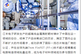 江豐電子終止14.6億收購案,擬投資設(shè)立合伙企業(yè)