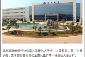 藍(lán)思科技深度研究報(bào)告（下篇）