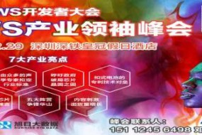 12月29日相約皇冠假日！全球TWS開發(fā)者產(chǎn)業(yè)領袖峰會論壇