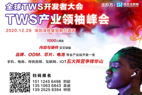 倒計(jì)時(shí)18天，全球TWS開發(fā)者大會(huì)即將召開