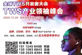 【TWS活動】倒計2天，全球TWS開發(fā)者大會（參會名單更新）