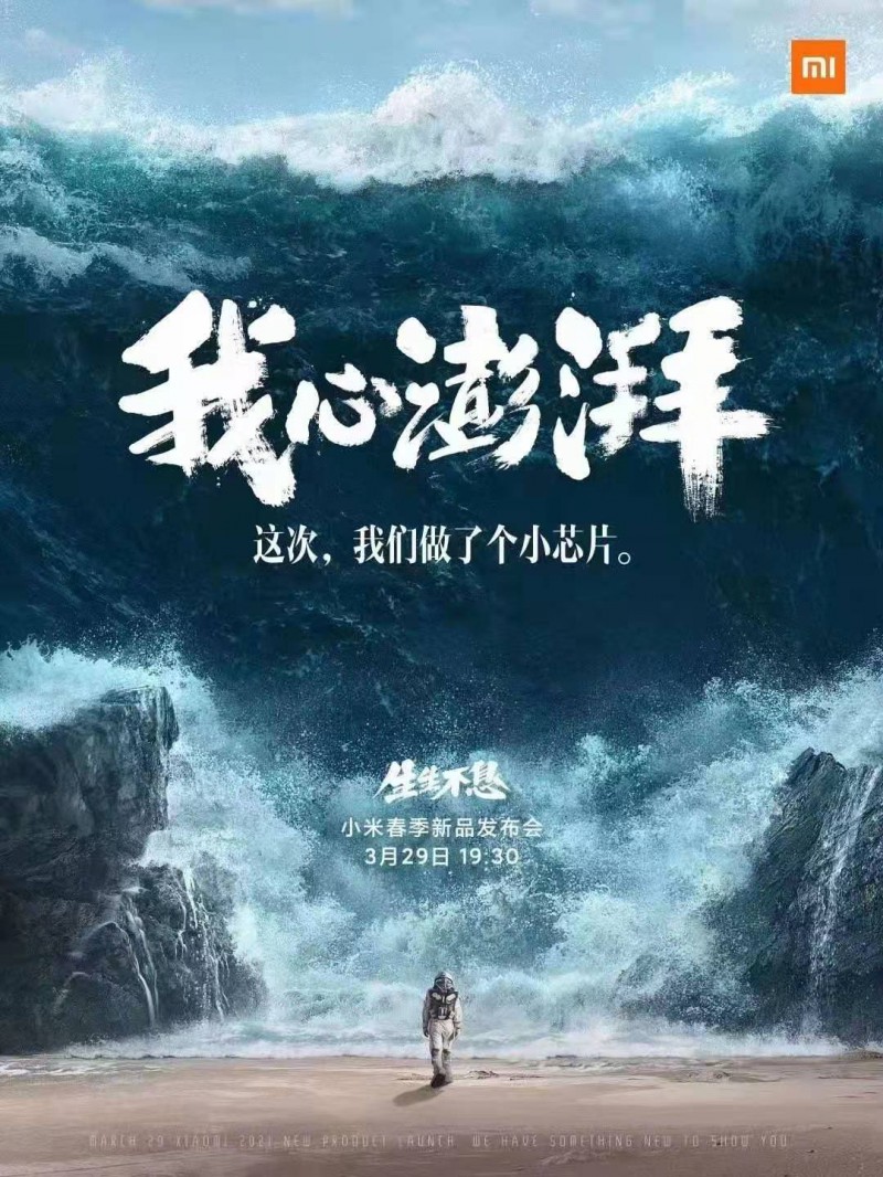 小米投入100億自研芯片今日官宣，本月新款或搭載