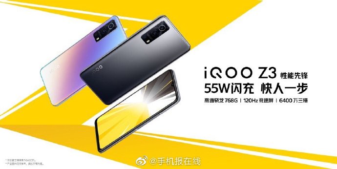 iQOO Z3重磅發(fā)布，三大性能刷新千元性能入門機標準