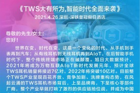 多位行業(yè)大咖加入！TWS專家顧問團(tuán)名單持續(xù)更新中...