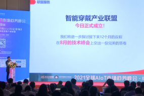 重磅！智能穿戴聯(lián)盟主席萬明堅博士：賦能聯(lián)盟企業(yè)實(shí)現(xiàn)共贏