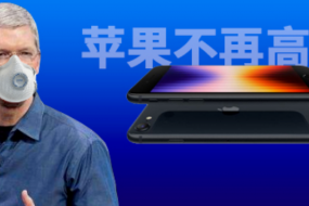 【巨頭】賣(mài)最便宜5G iPhone手機(jī)，蘋(píng)果越來(lái)越像“價(jià)格屠夫”了