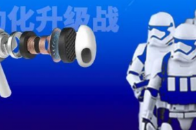【戰(zhàn)略】庫(kù)存倒推品牌化，TWS生產(chǎn)自動(dòng)化升級(jí)商機(jī)現(xiàn)