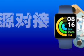 4月12日，全球TOP 10手表廠商資源對接會
