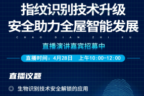 【預(yù)告】4月28日，相約全屋智能線上研討會
