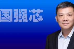 瑞芯微董事長勵民:21年打造中國最強“芯”
