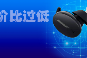 傳Bose健康事業(yè)部大量裁員，助聽器業(yè)務即將離場？
