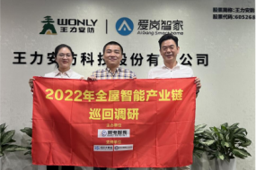 【動(dòng)態(tài)】打卡王力安防，去年?duì)I收26億元