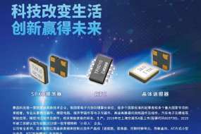 展商風(fēng)采|泰晶科技將攜多款電子元器件產(chǎn)品亮相全球逆變器趨勢(shì)峰會(huì)
