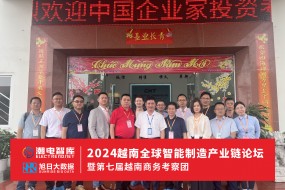 中國供應鏈走訪越南制造：龍旗、昌宏、三聯(lián)等大廠敞開合作懷抱