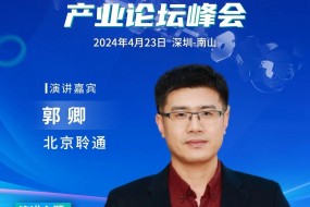 【大咖來襲】北京聆通邀您參會(huì)，共探軟件定義助聽