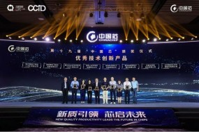 實力加冕！物奇Wi-Fi 6芯片獲2024“中國芯”優(yōu)秀技術(shù)創(chuàng)新產(chǎn)品獎