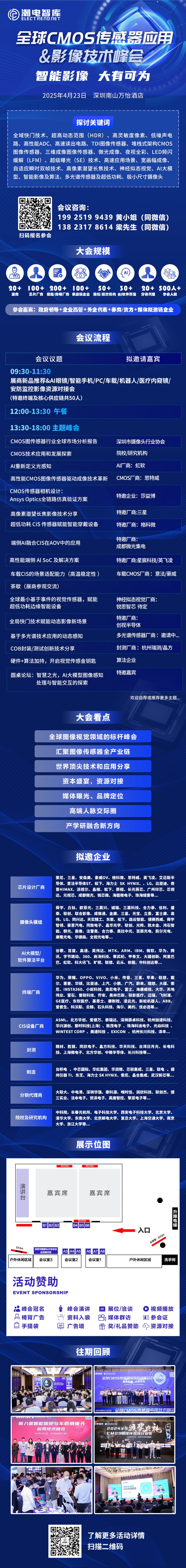 2025年全球CMOS傳感器應用技術與投資峰會 3.29