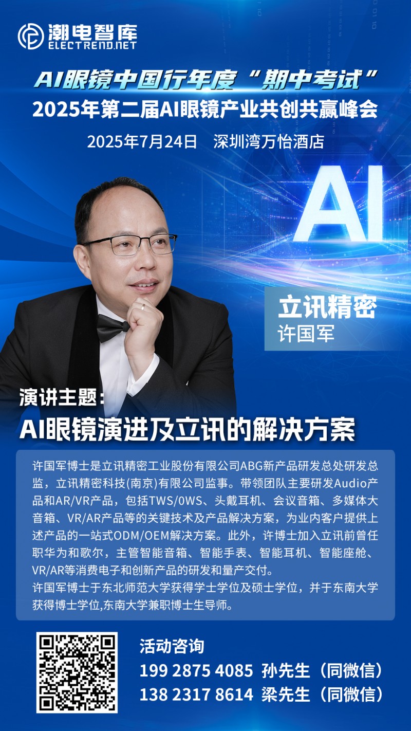 立訊--穿戴